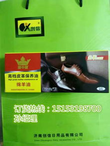 专业皮革护理专家 创信鞋油厂家批发，提供高品质真皮鞋油与绵羊油保养油